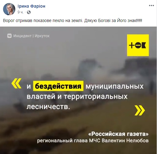 Украинские радикалы поблагодарили Бога за пожары в России