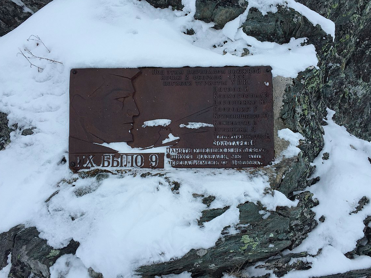 Найдены пропавшие на перевале Дятлова туристы